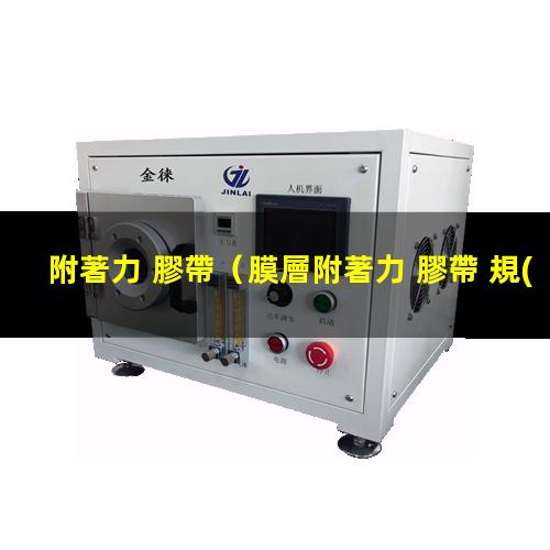 附著力 膠帶